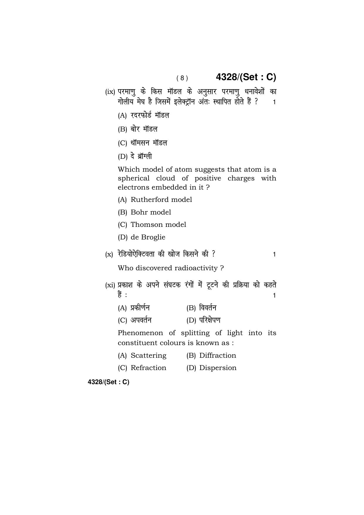 Haryana Board HBSE Class 12 Physics (All Set) 2019 Question Paper - Page 38