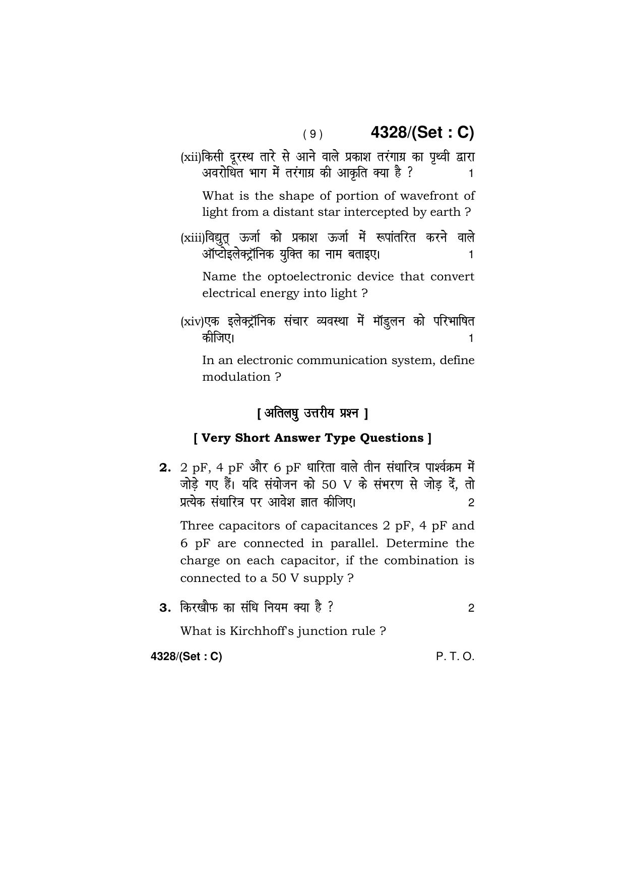 Haryana Board HBSE Class 12 Physics (All Set) 2019 Question Paper - Page 39