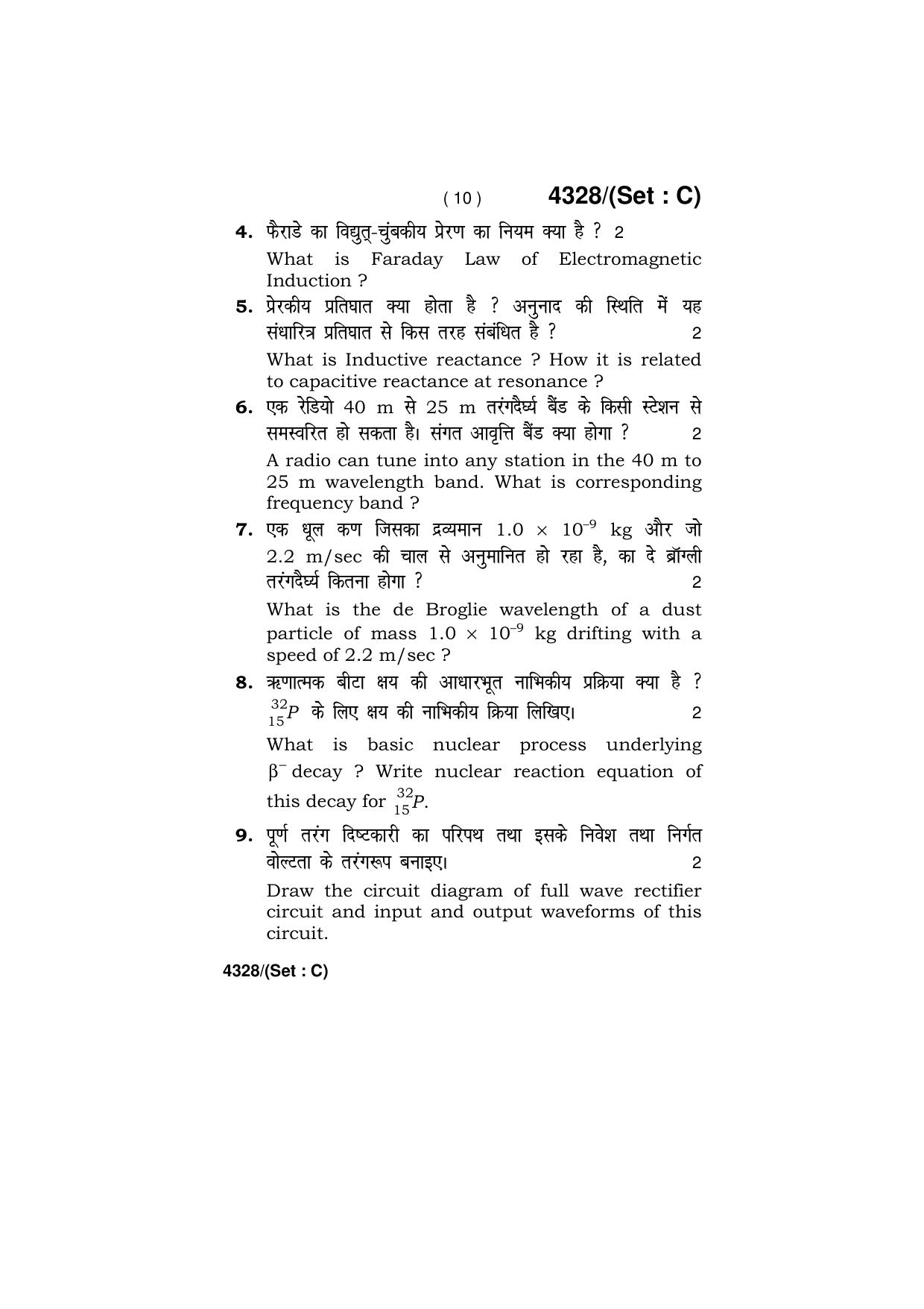 Haryana Board HBSE Class 12 Physics (All Set) 2019 Question Paper - Page 40