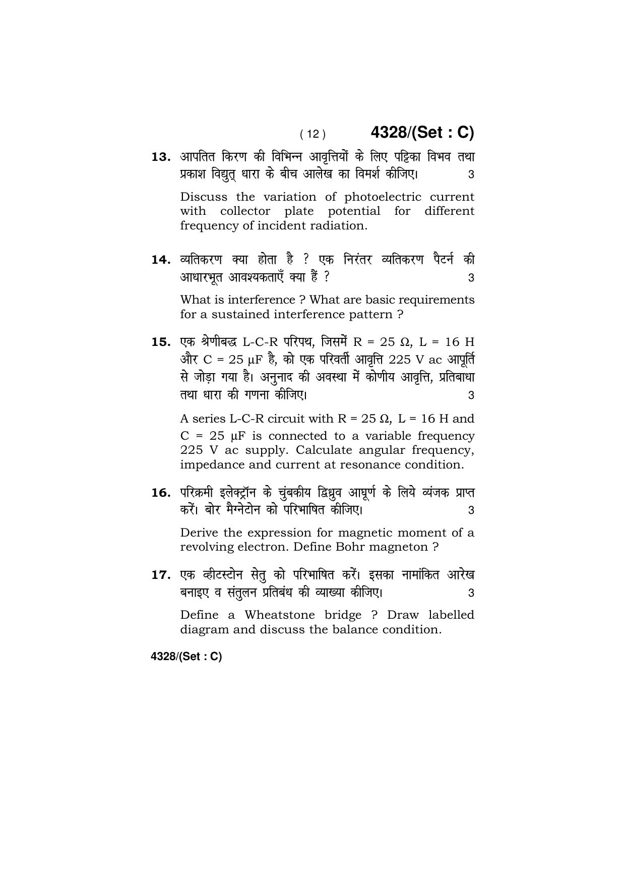 Haryana Board HBSE Class 12 Physics (All Set) 2019 Question Paper - Page 42