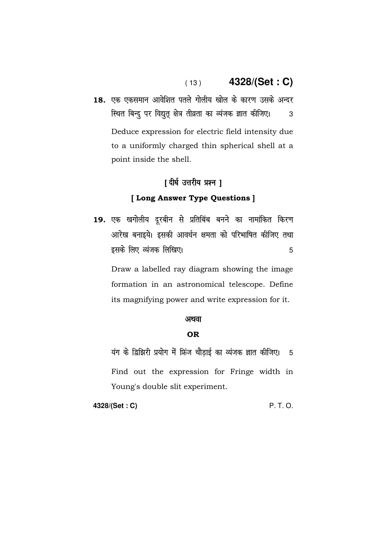 Haryana Board HBSE Class 12 Physics (All Set) 2019 Question Paper - Page 43