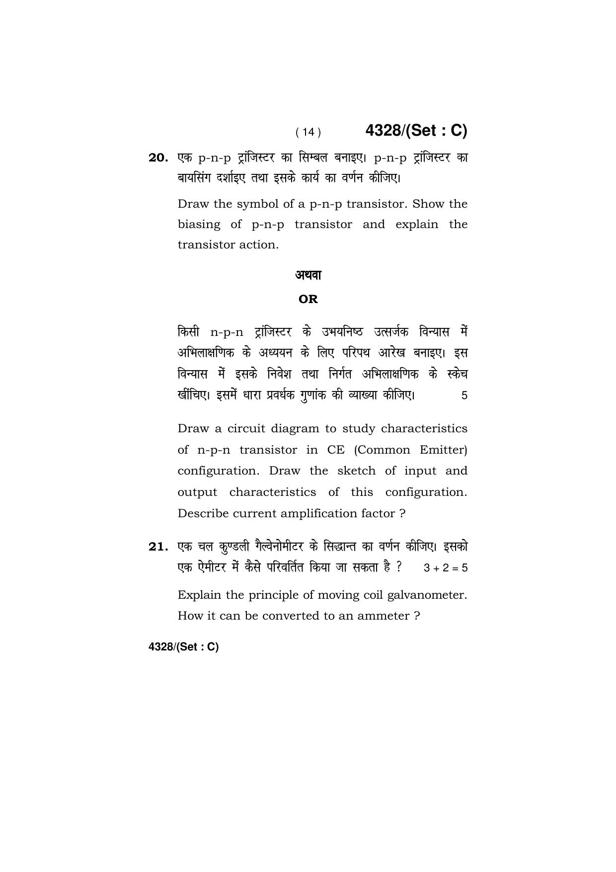 Haryana Board HBSE Class 12 Physics (All Set) 2019 Question Paper - Page 44