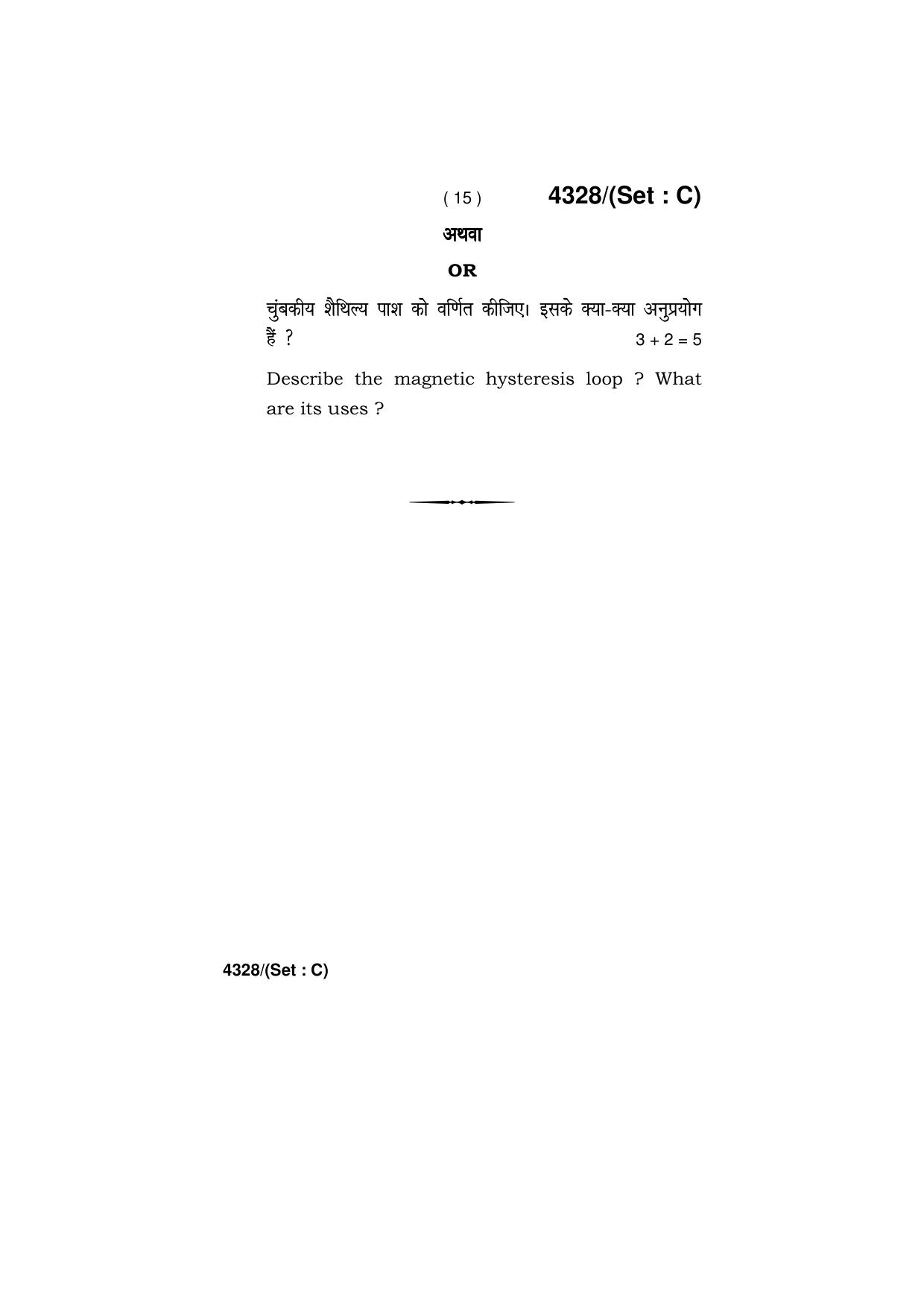 Haryana Board HBSE Class 12 Physics (All Set) 2019 Question Paper - Page 45