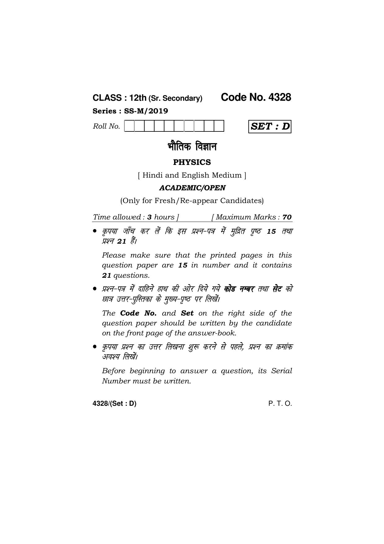 Haryana Board HBSE Class 12 Physics (All Set) 2019 Question Paper - Page 46
