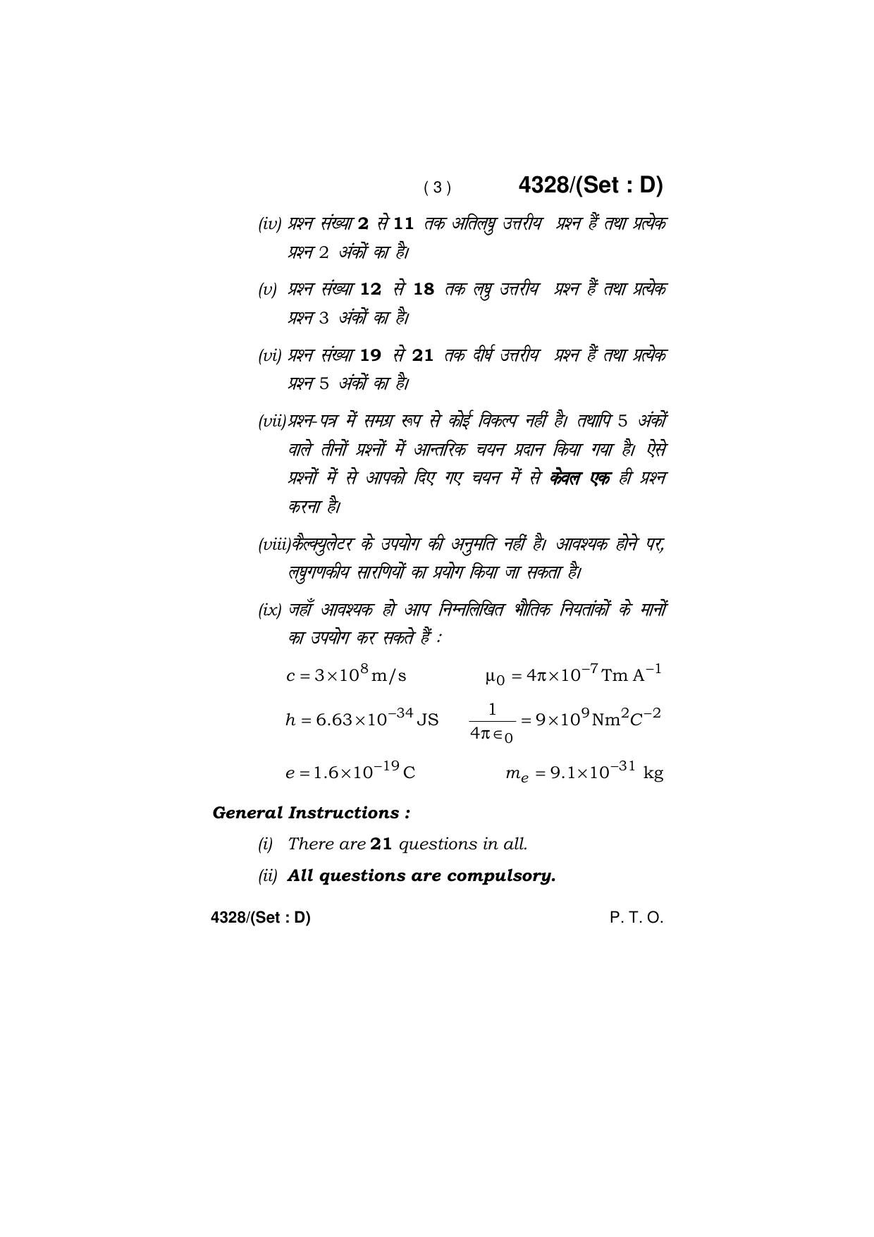 Haryana Board HBSE Class 12 Physics (All Set) 2019 Question Paper - Page 48