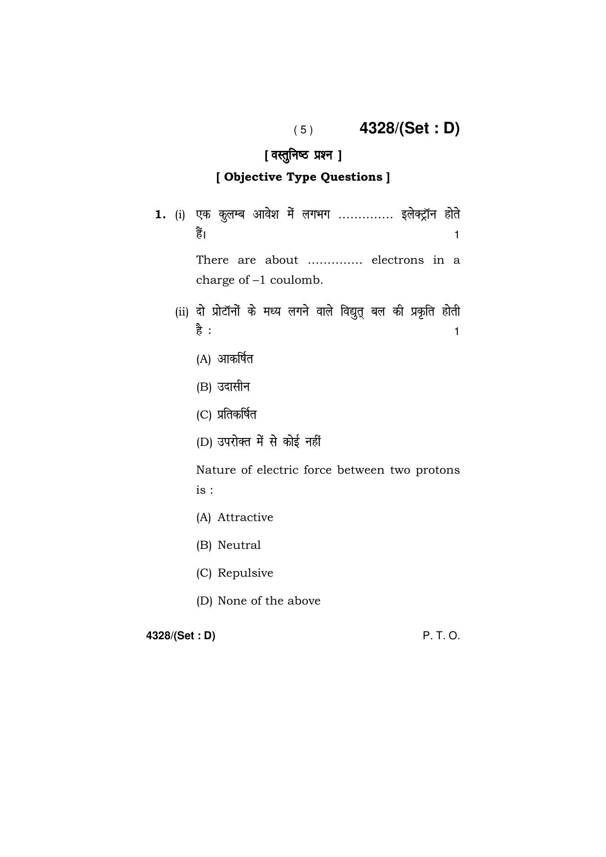 Haryana Board HBSE Class 12 Physics (All Set) 2019 Question Paper - Page 50