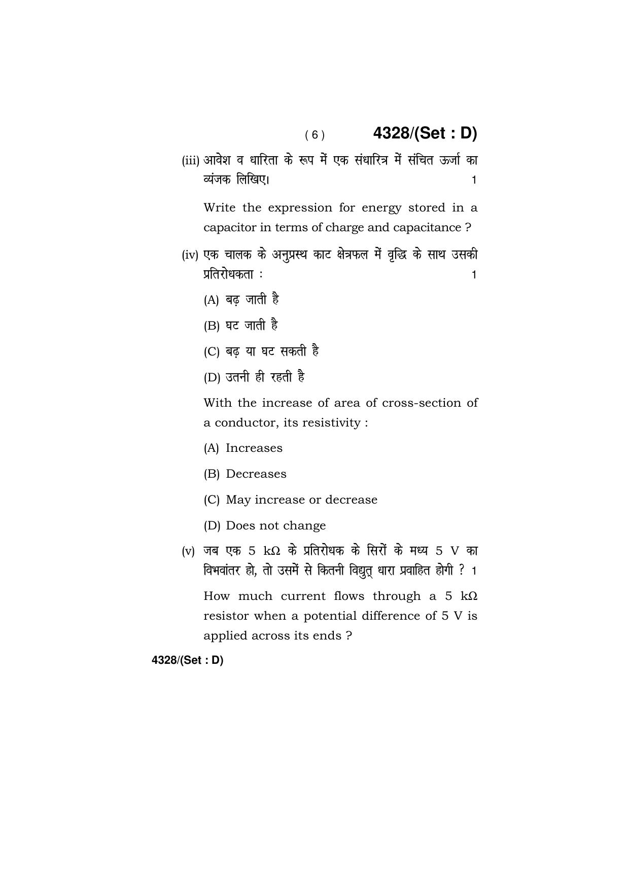 Haryana Board HBSE Class 12 Physics (All Set) 2019 Question Paper - Page 51