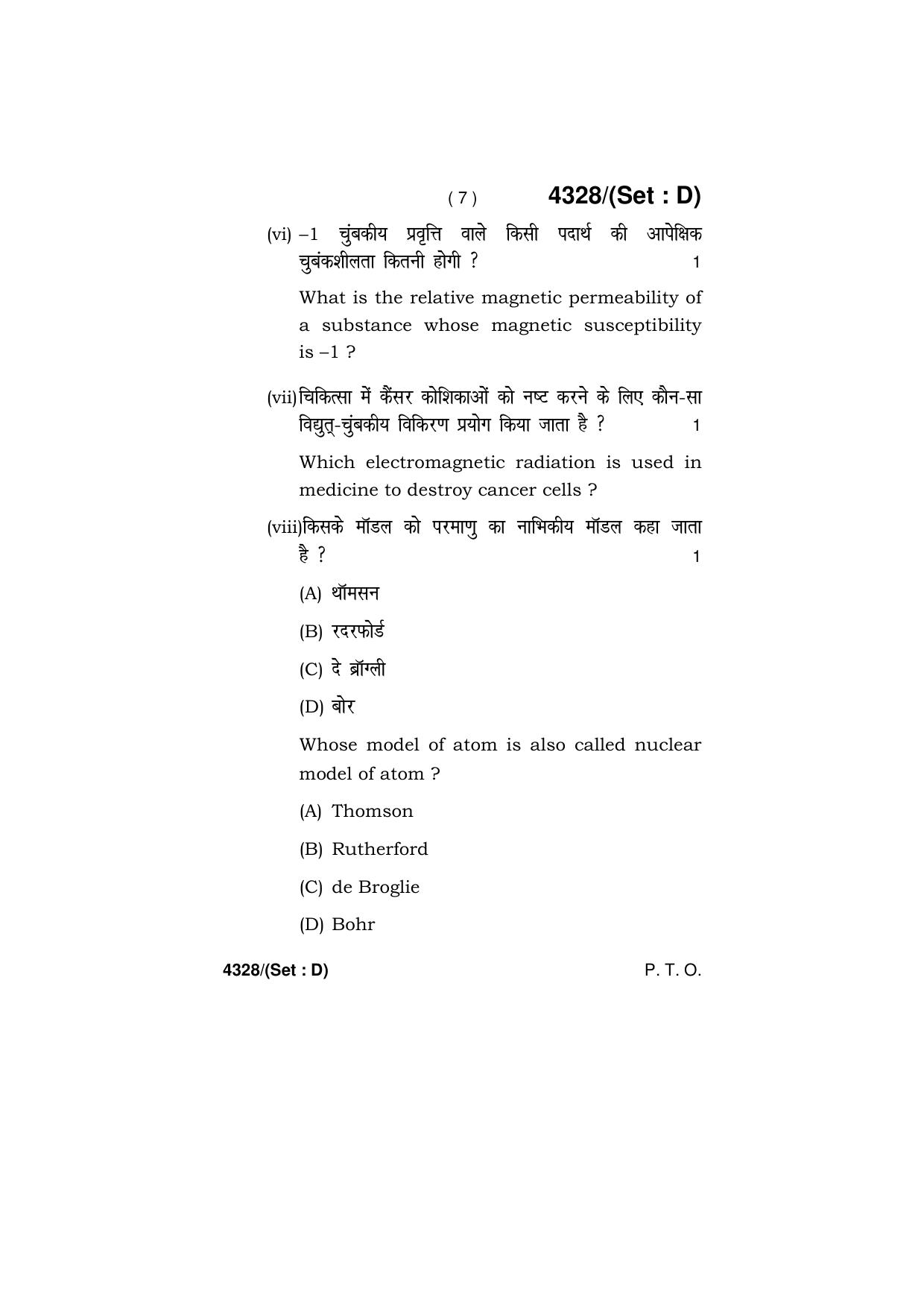 Haryana Board HBSE Class 12 Physics (All Set) 2019 Question Paper - Page 52