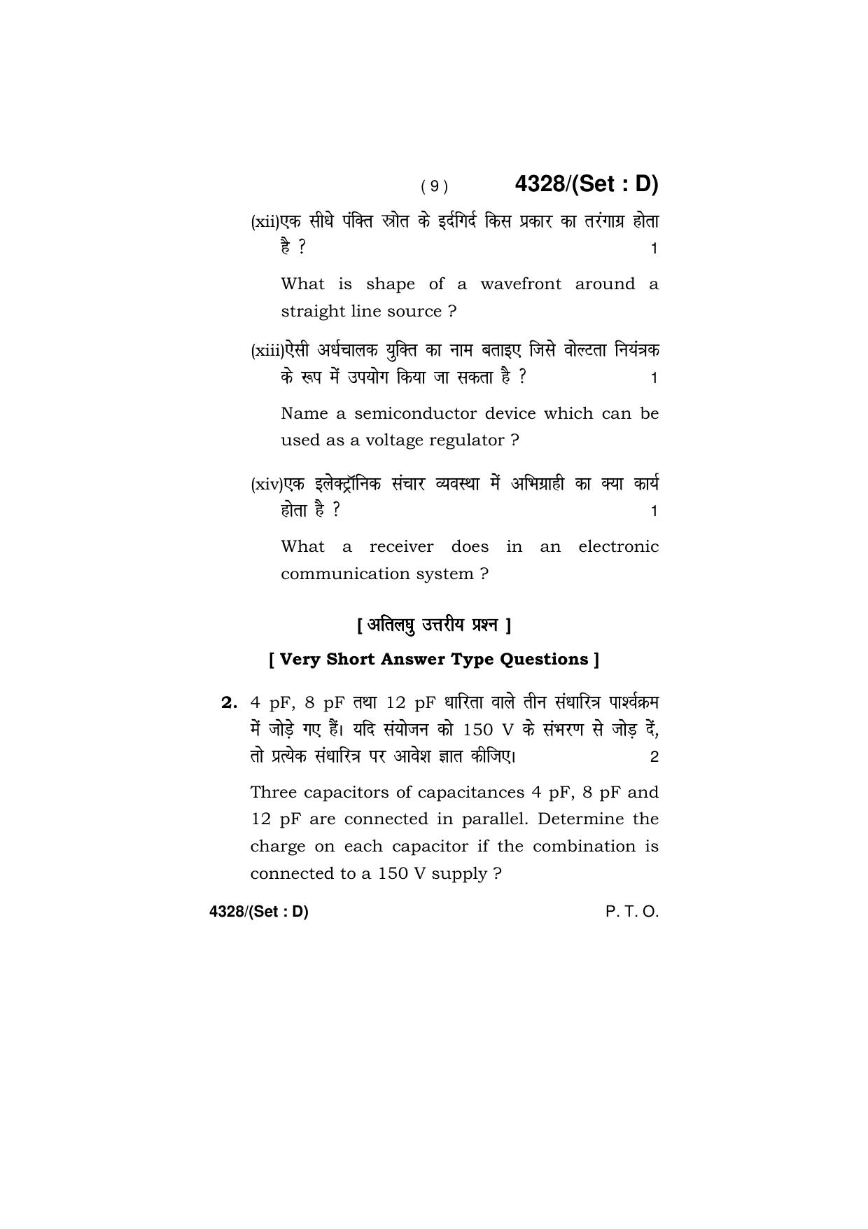 Haryana Board HBSE Class 12 Physics (All Set) 2019 Question Paper - Page 54