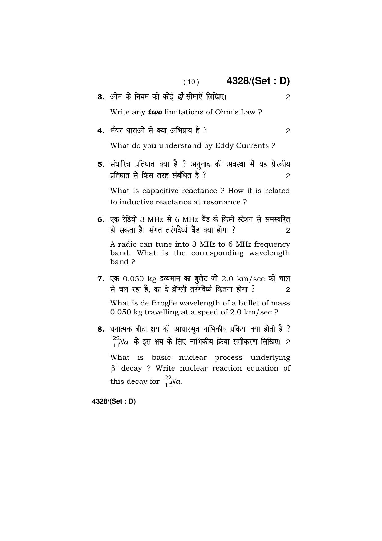 Haryana Board HBSE Class 12 Physics (All Set) 2019 Question Paper - Page 55