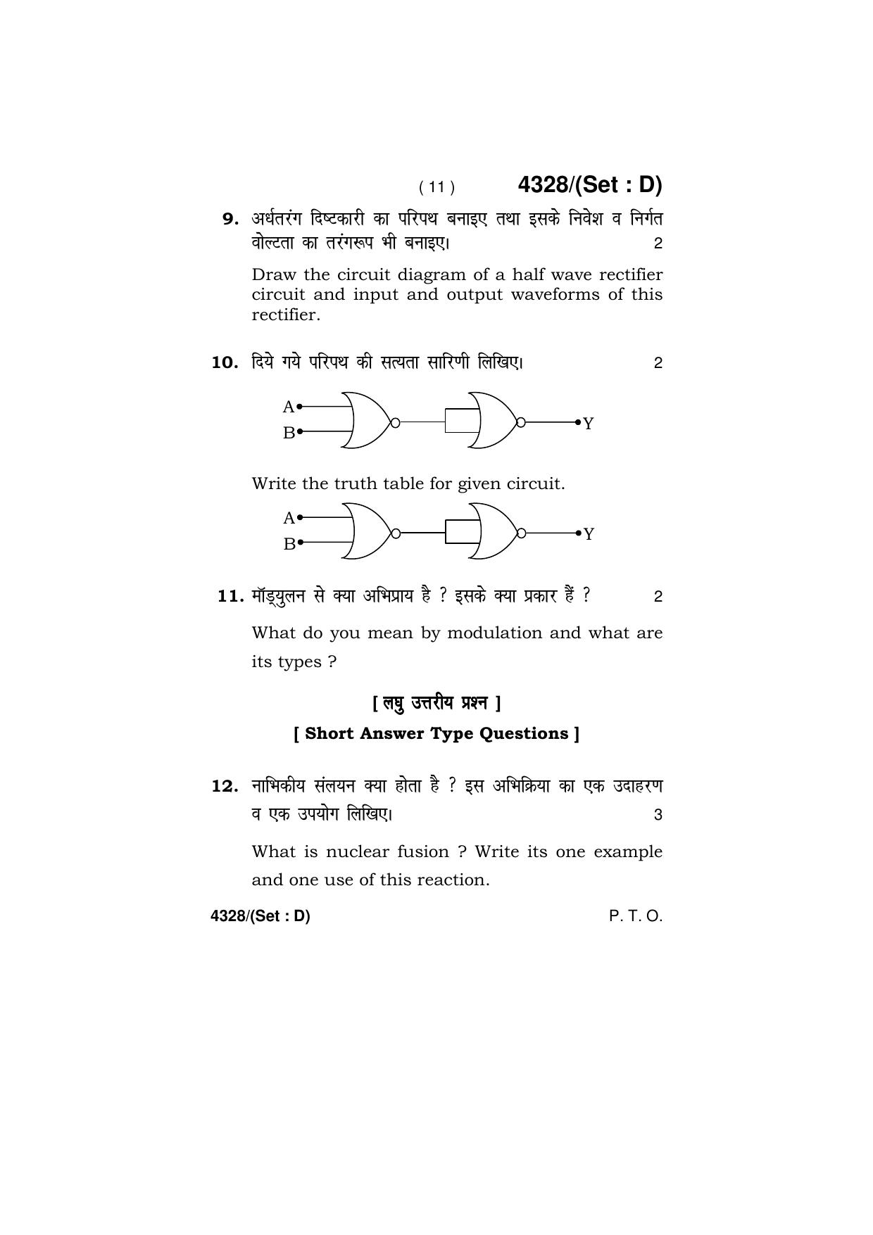 Haryana Board HBSE Class 12 Physics (All Set) 2019 Question Paper - Page 56