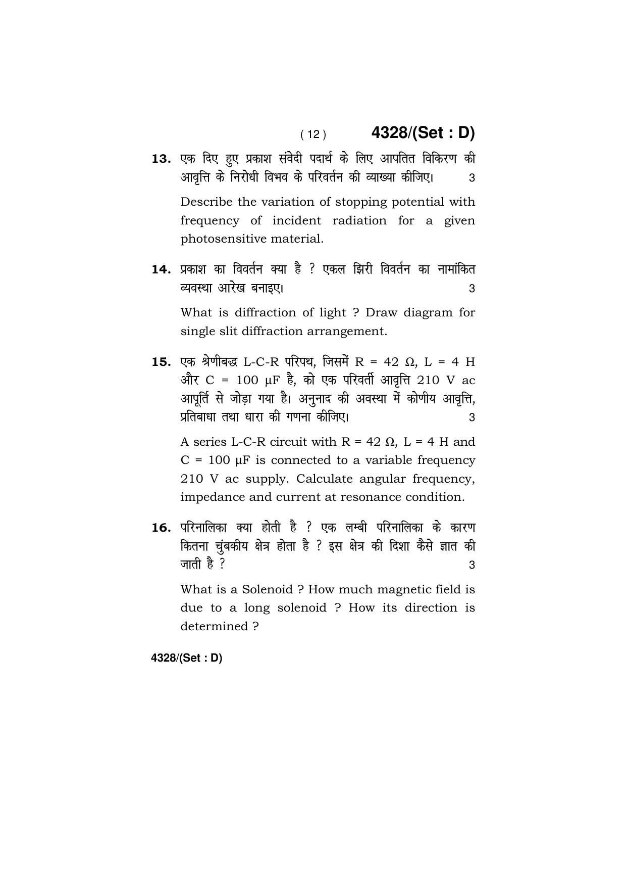 Haryana Board HBSE Class 12 Physics (All Set) 2019 Question Paper - Page 57