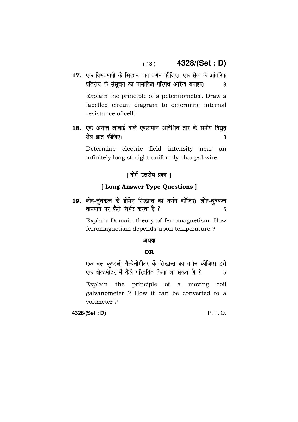 Haryana Board HBSE Class 12 Physics (All Set) 2019 Question Paper - Page 58