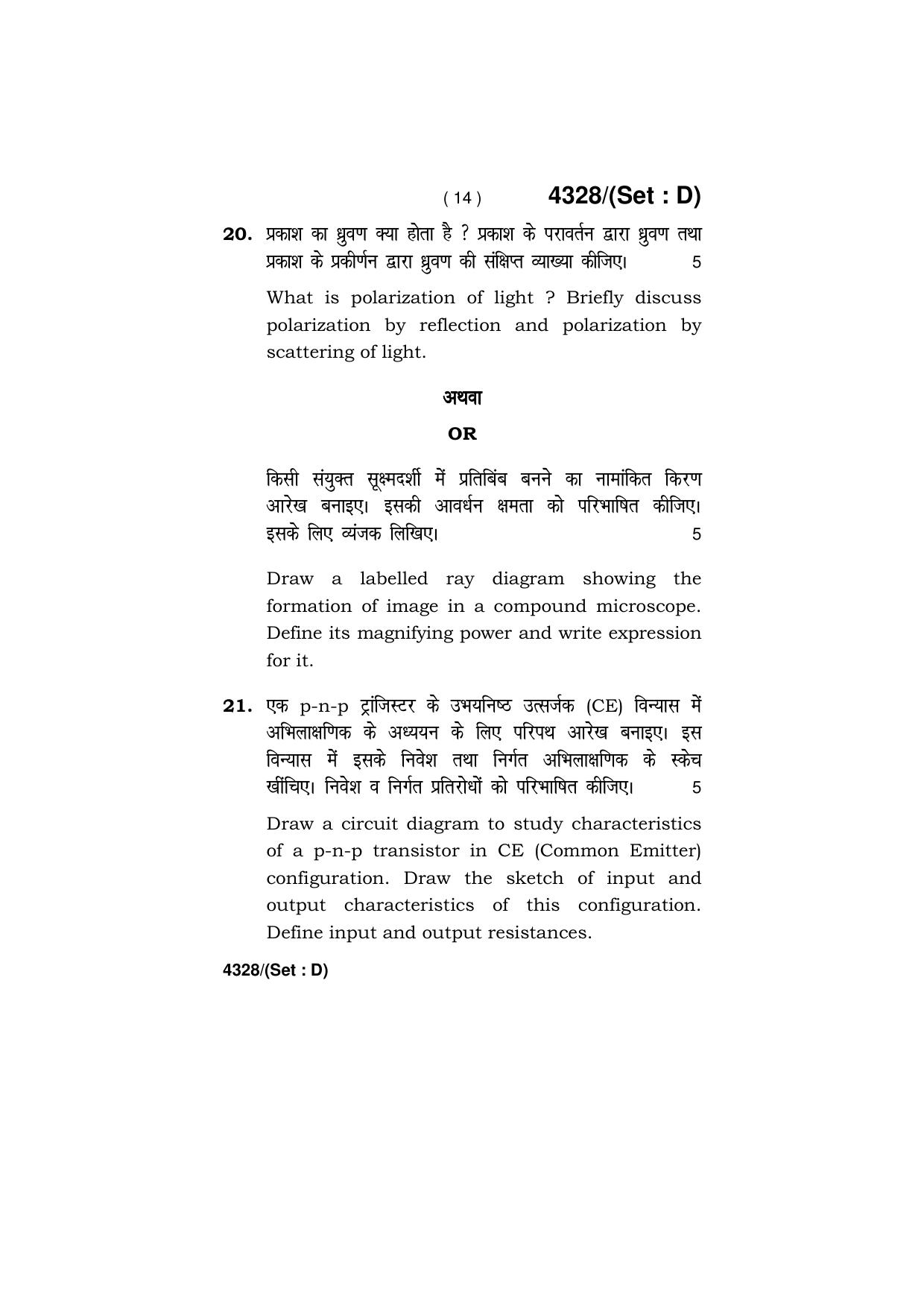 Haryana Board HBSE Class 12 Physics (All Set) 2019 Question Paper - Page 59