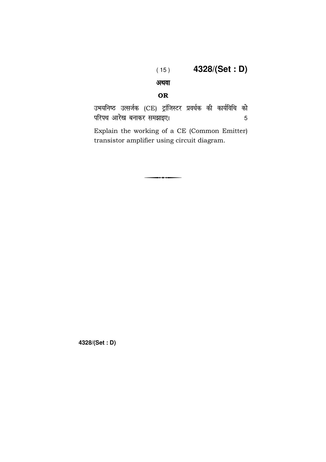 Haryana Board HBSE Class 12 Physics (All Set) 2019 Question Paper - Page 60