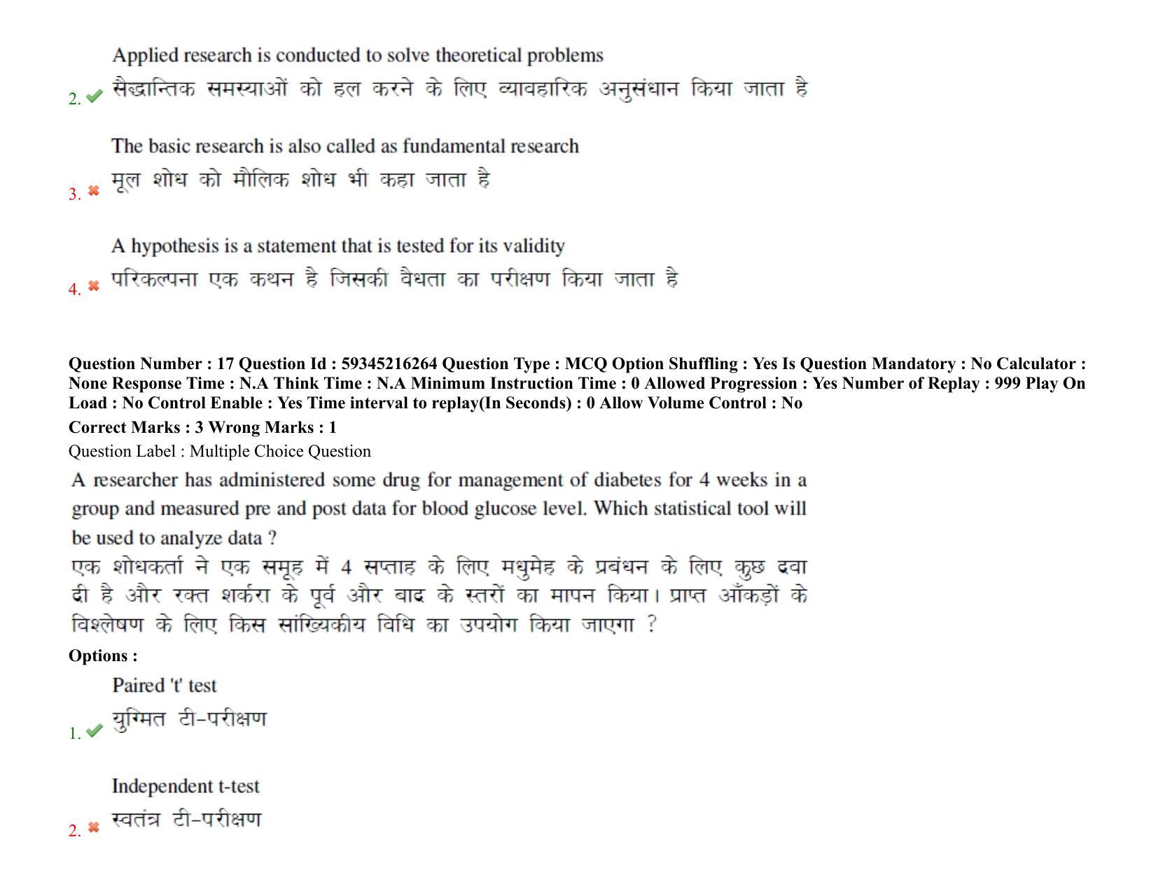 BHU RET Shukla Yajurveda 2021 Question Paper - Page 15