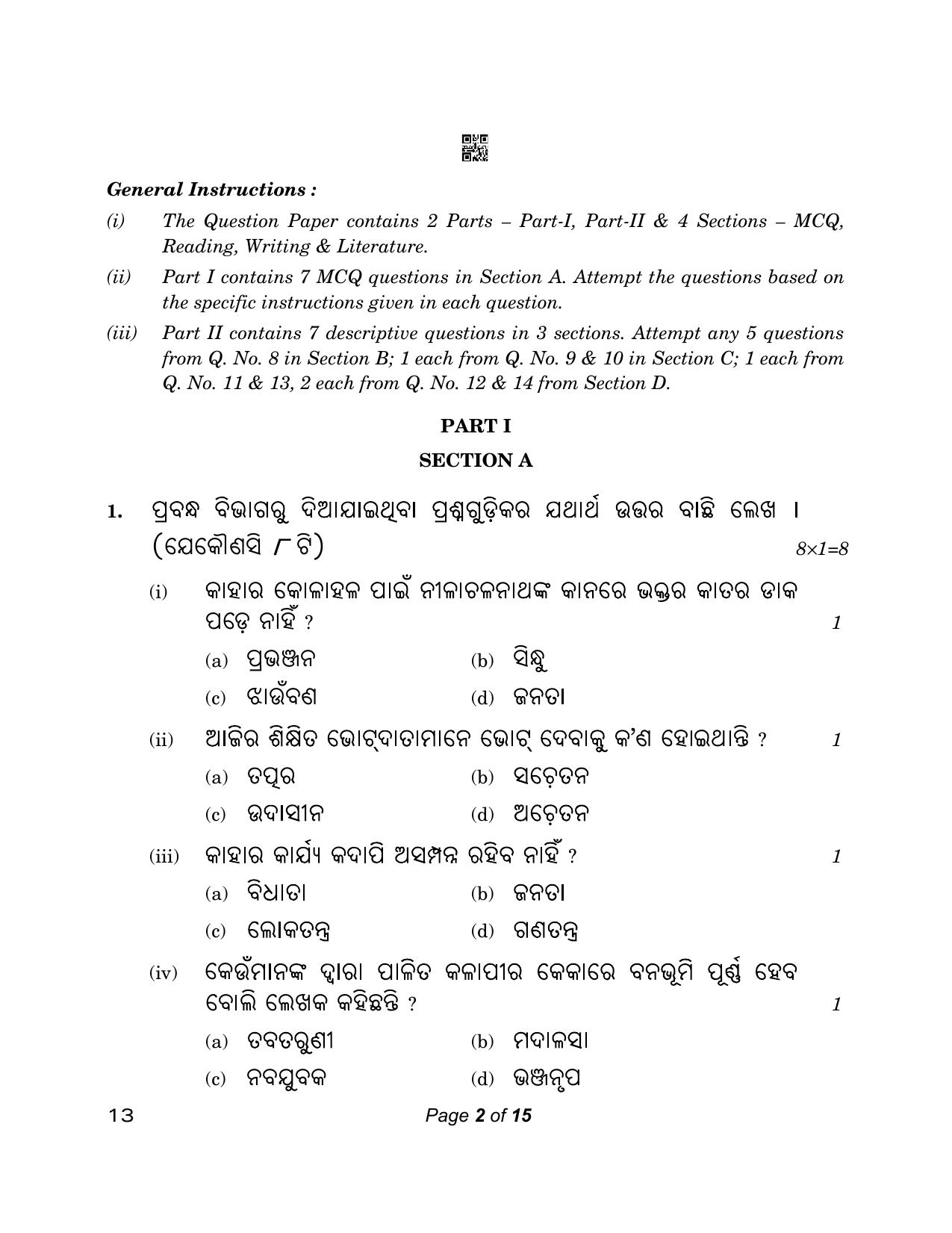 CBSE Class 12 13_Odia 2023 Question Paper - Page 2