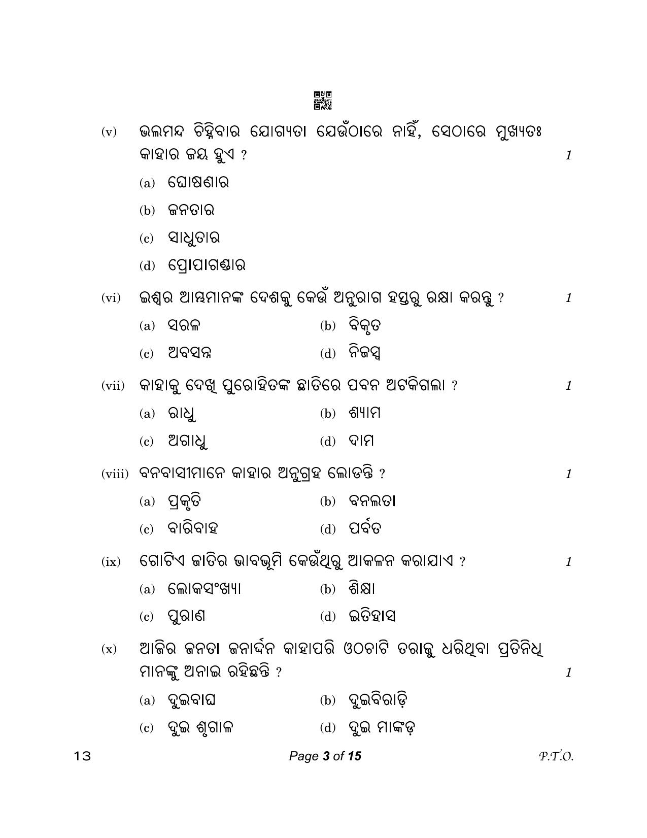 CBSE Class 12 13_Odia 2023 Question Paper - Page 3