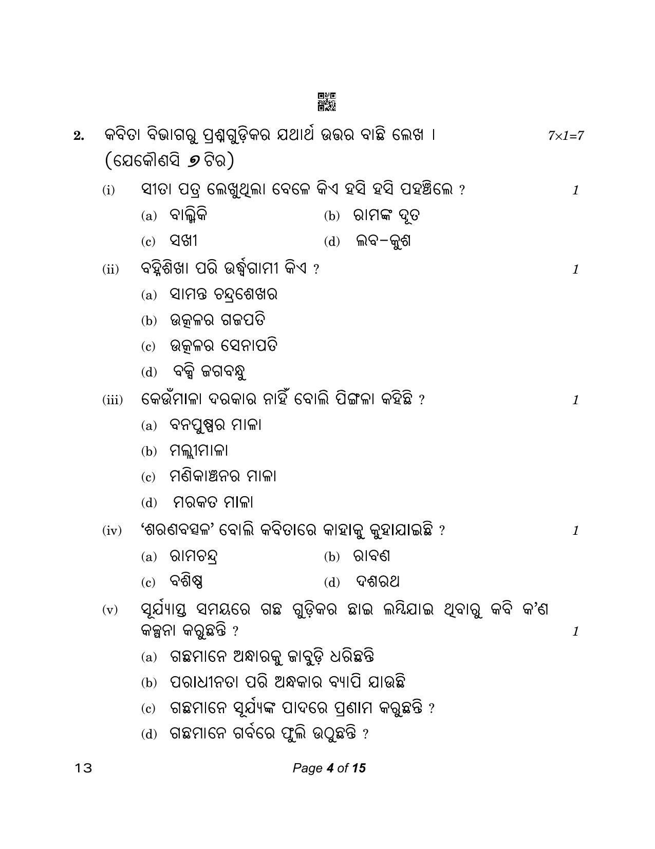 CBSE Class 12 13_Odia 2023 Question Paper - Page 4
