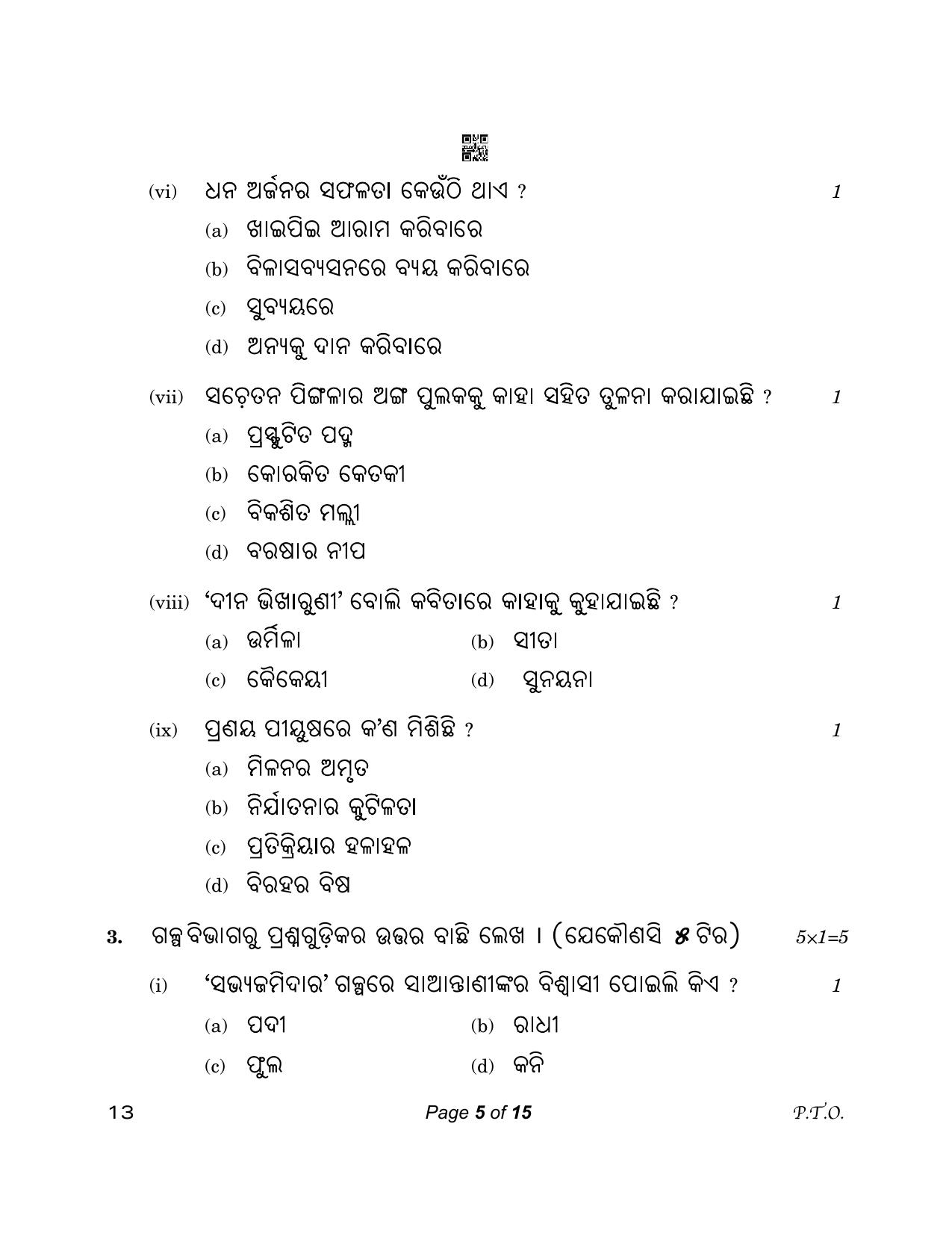 CBSE Class 12 13_Odia 2023 Question Paper - Page 5