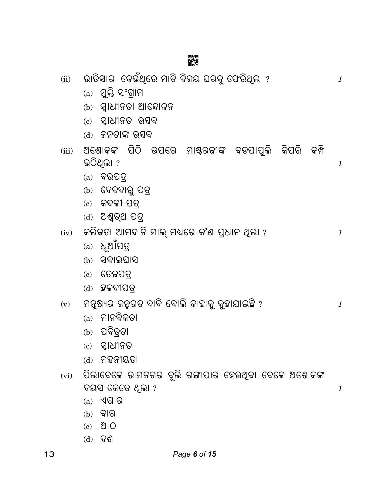 CBSE Class 12 13_Odia 2023 Question Paper - Page 6