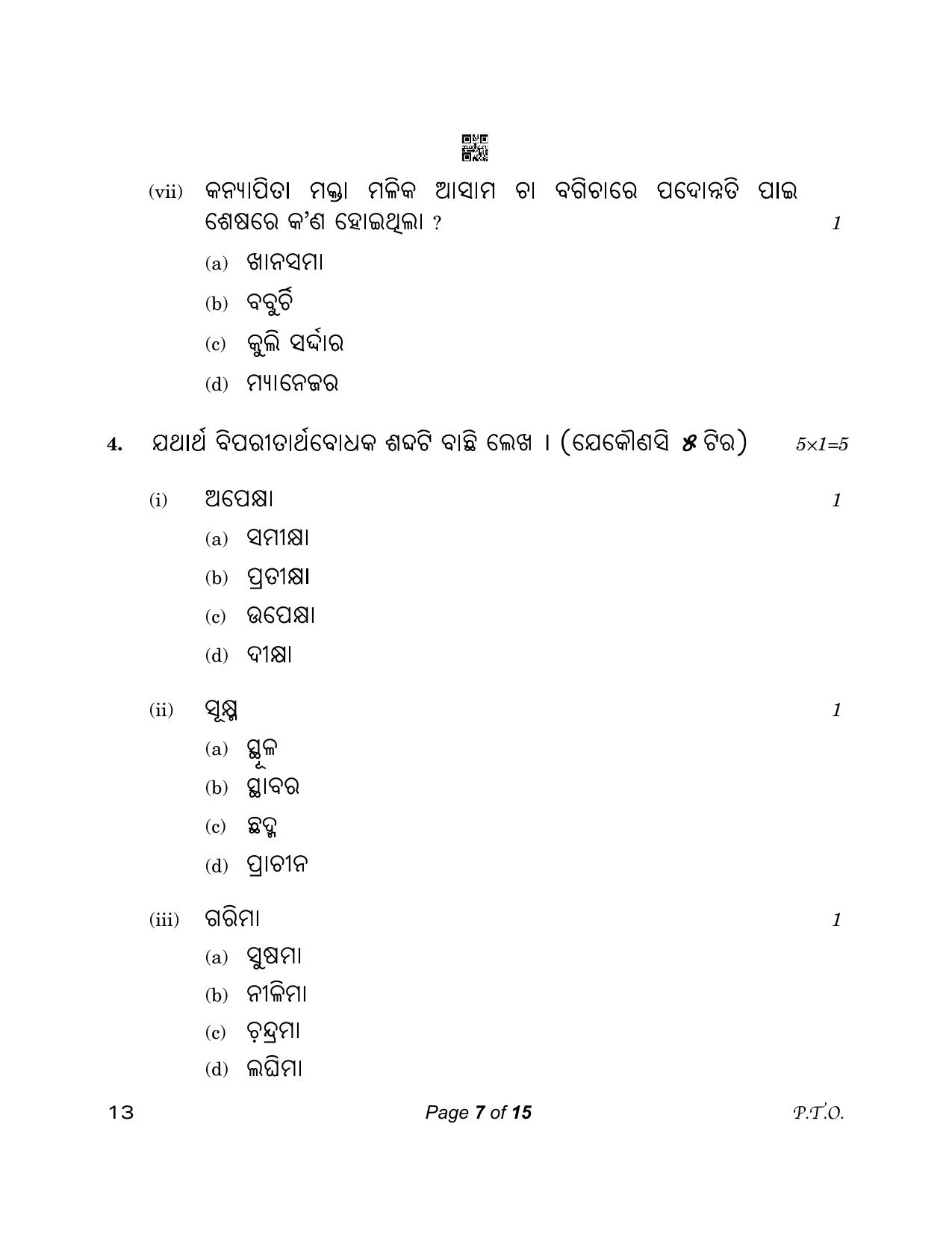 CBSE Class 12 13_Odia 2023 Question Paper - Page 7