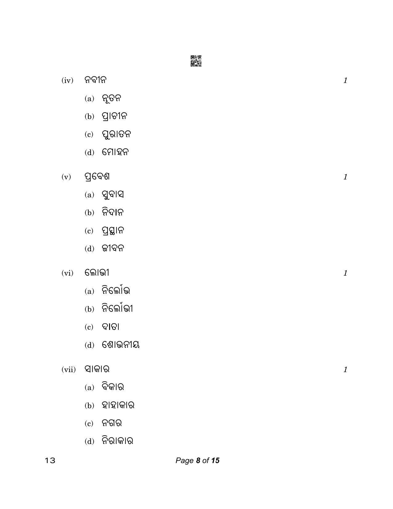 CBSE Class 12 13_Odia 2023 Question Paper - Page 8