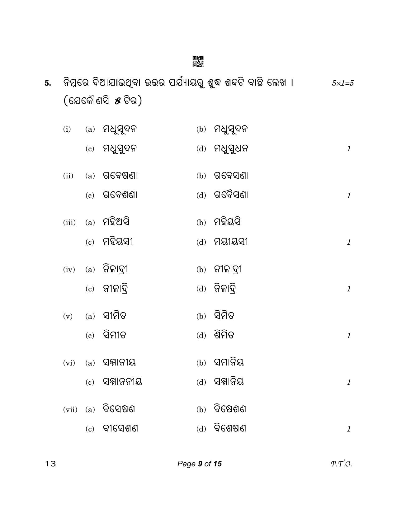 CBSE Class 12 13_Odia 2023 Question Paper - Page 9