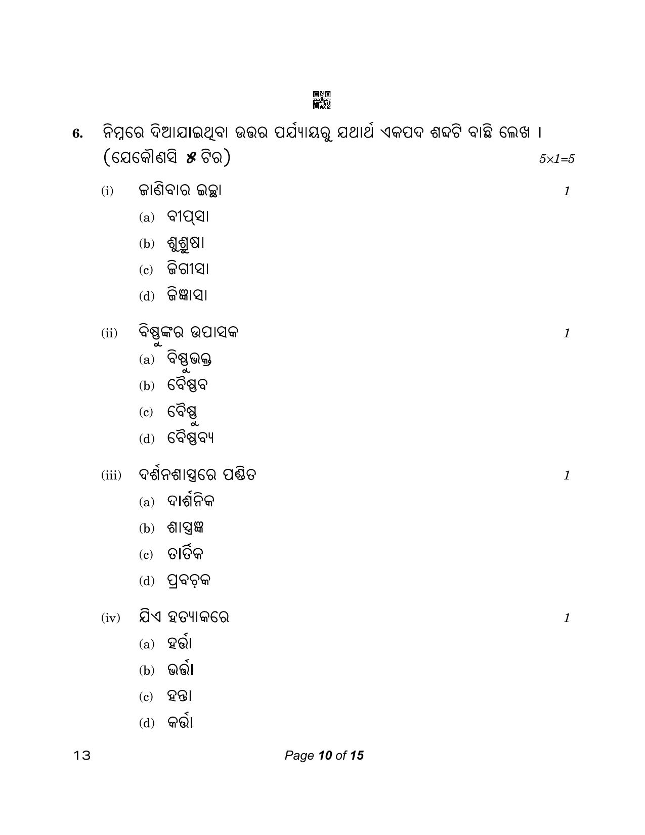 CBSE Class 12 13_Odia 2023 Question Paper - Page 10