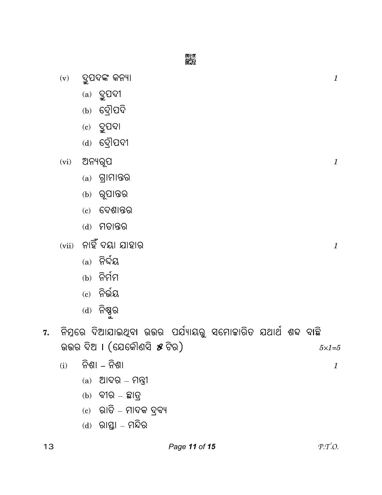 CBSE Class 12 13_Odia 2023 Question Paper - Page 11