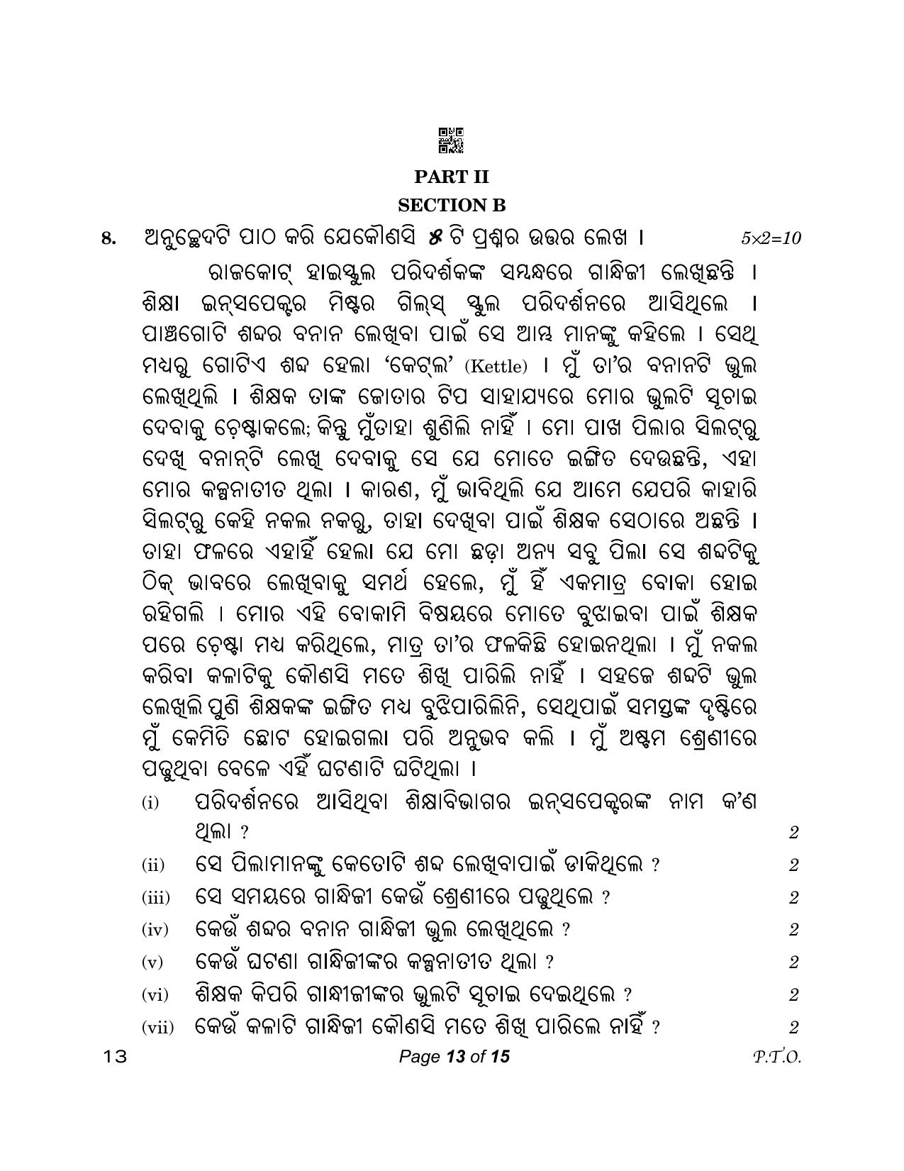 CBSE Class 12 13_Odia 2023 Question Paper - Page 13