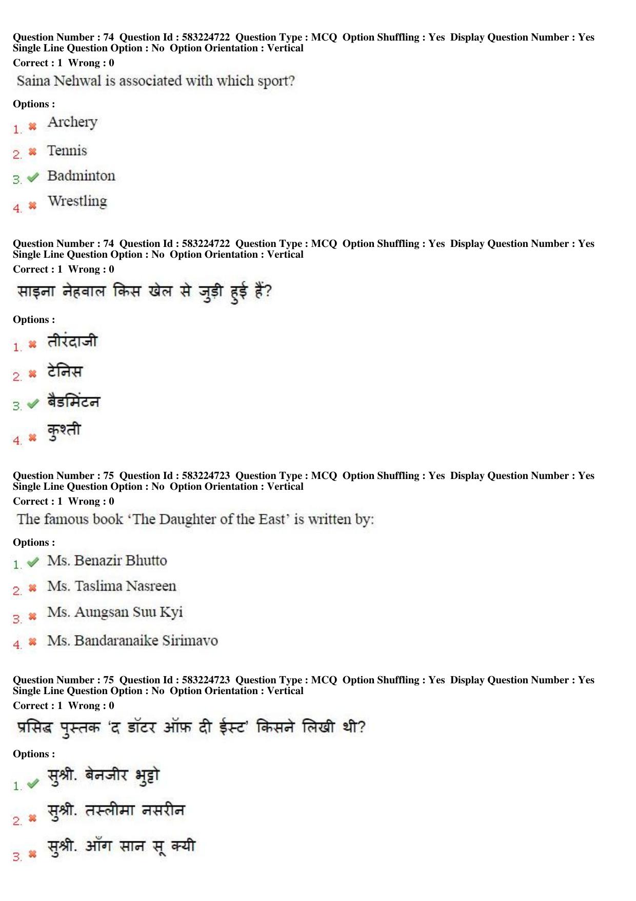 MP CPCT 19th March 2017 CPCT Question Paper Shift 2 - Page 45