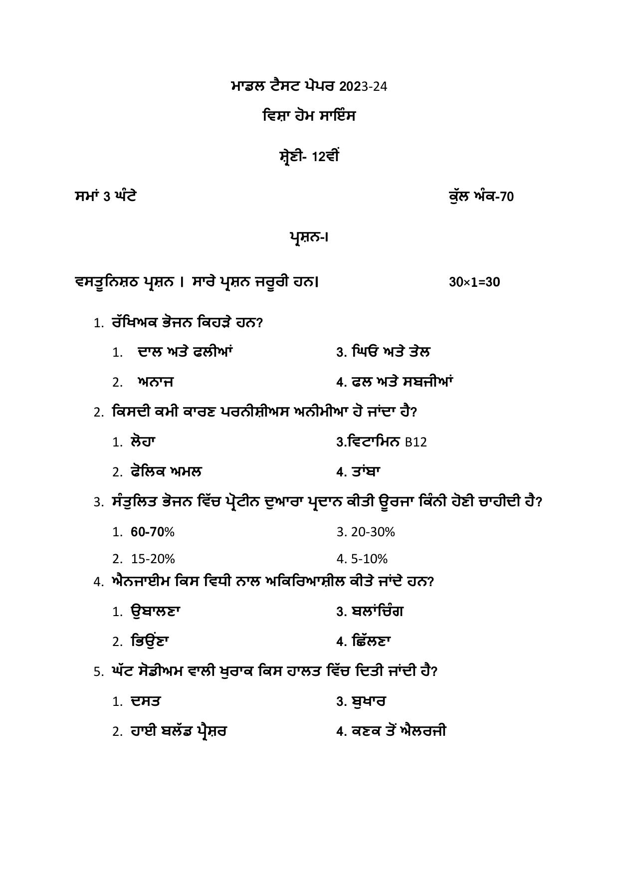 Pseb class 12th home science paper 2024 pdf punjab board 12th home