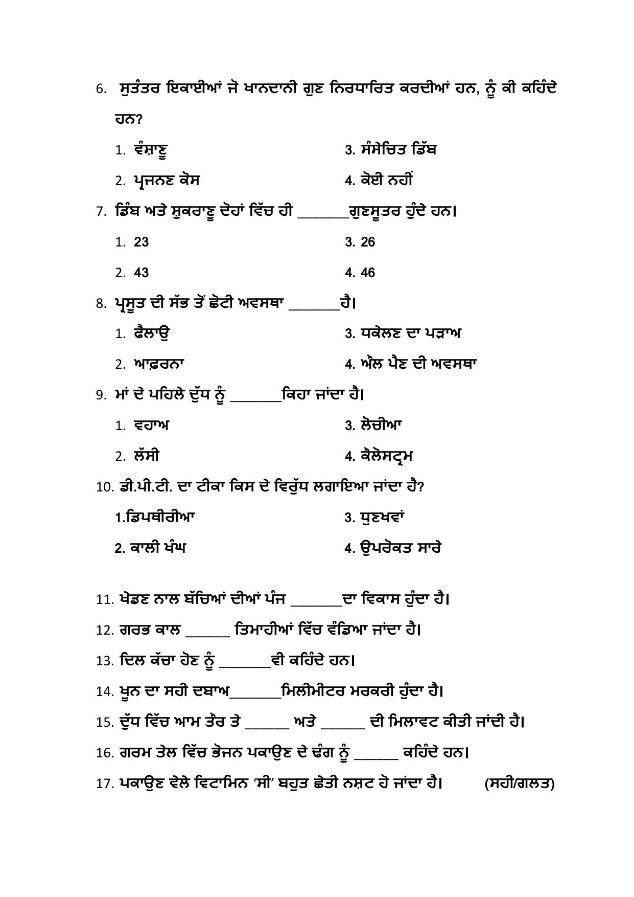 PSEB 12th Home Science Model Paper 2024 - Page 2
