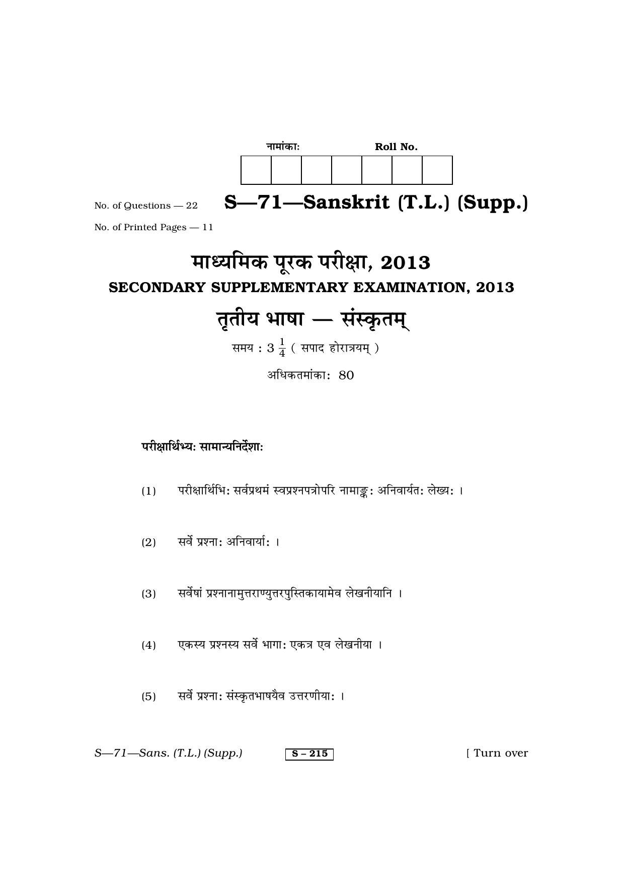 RBSE Class 10 Sanskrit (T.L.) Supplementary 2013 Question Paper - Page 1