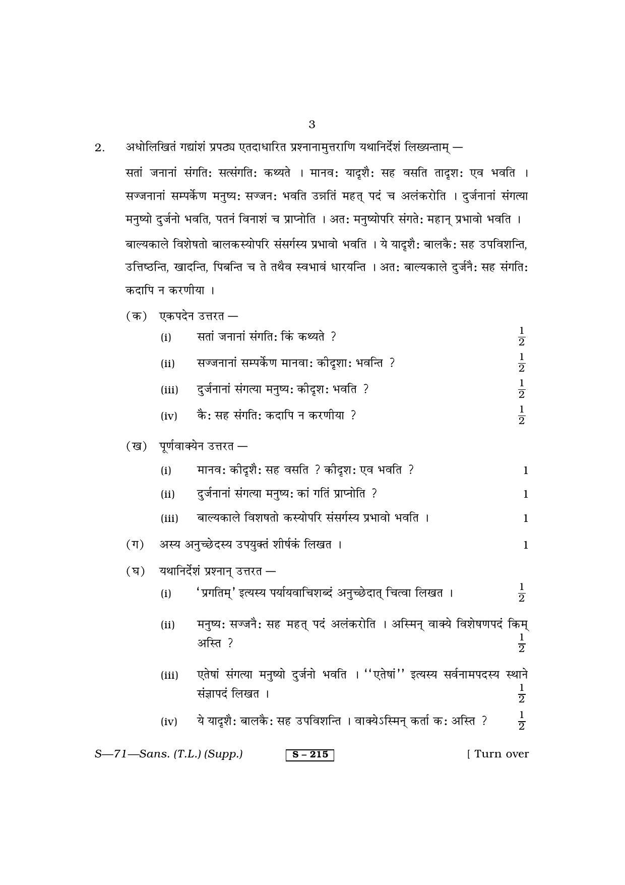 RBSE Class 10 Sanskrit (T.L.) Supplementary 2013 Question Paper - Page 3