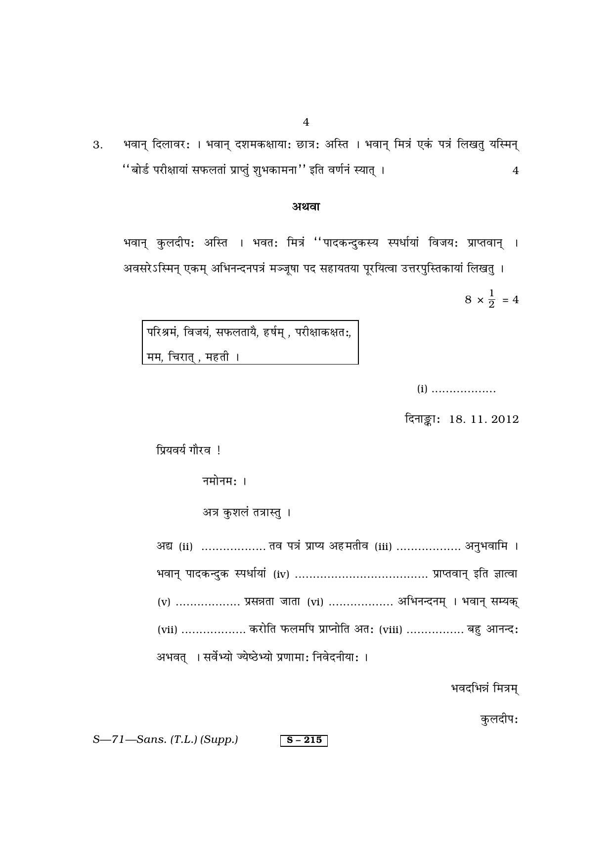RBSE Class 10 Sanskrit (T.L.) Supplementary 2013 Question Paper - Page 4