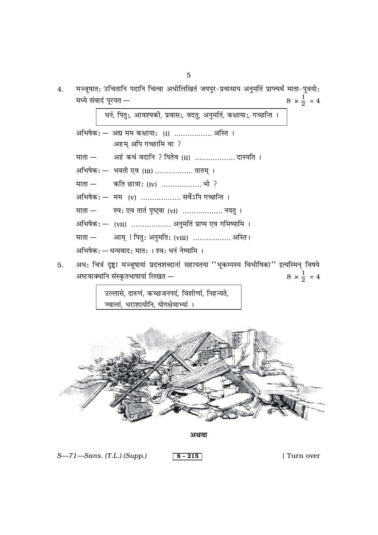 RBSE Class 10 Sanskrit (T.L.) Supplementary 2013 Question Paper - Page 5