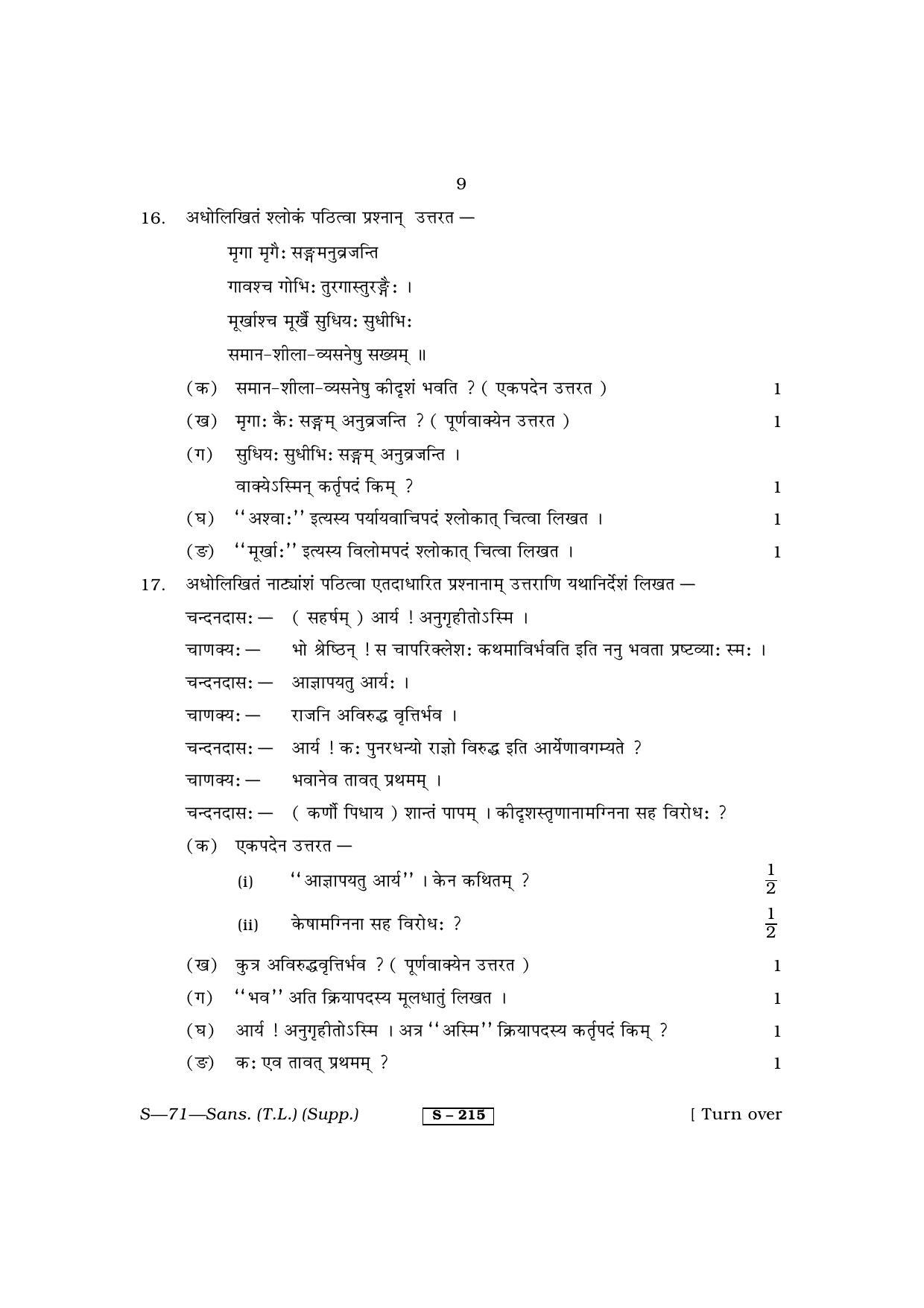 RBSE Class 10 Sanskrit (T.L.) Supplementary 2013 Question Paper - Page 9