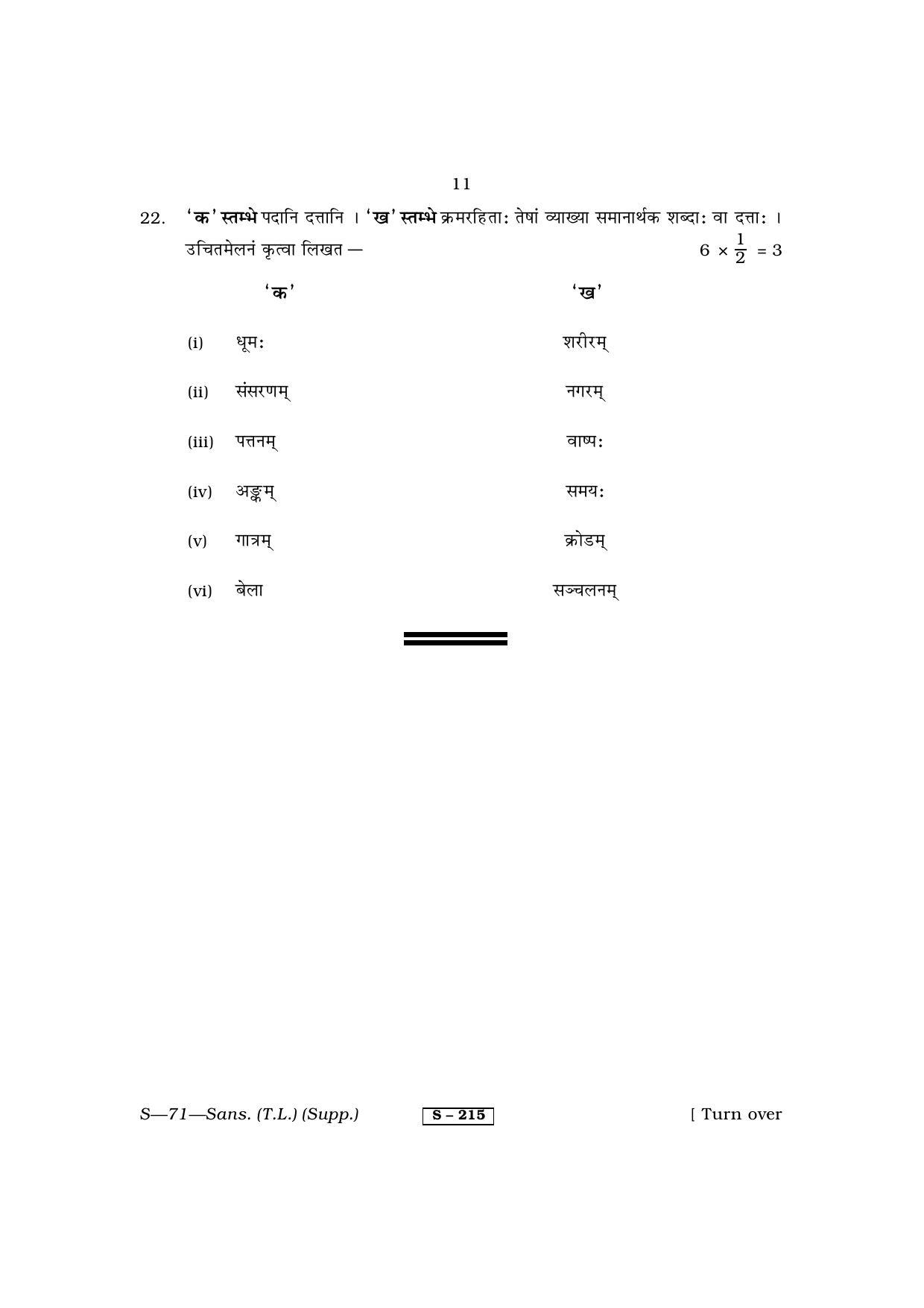 RBSE Class 10 Sanskrit (T.L.) Supplementary 2013 Question Paper - Page 11