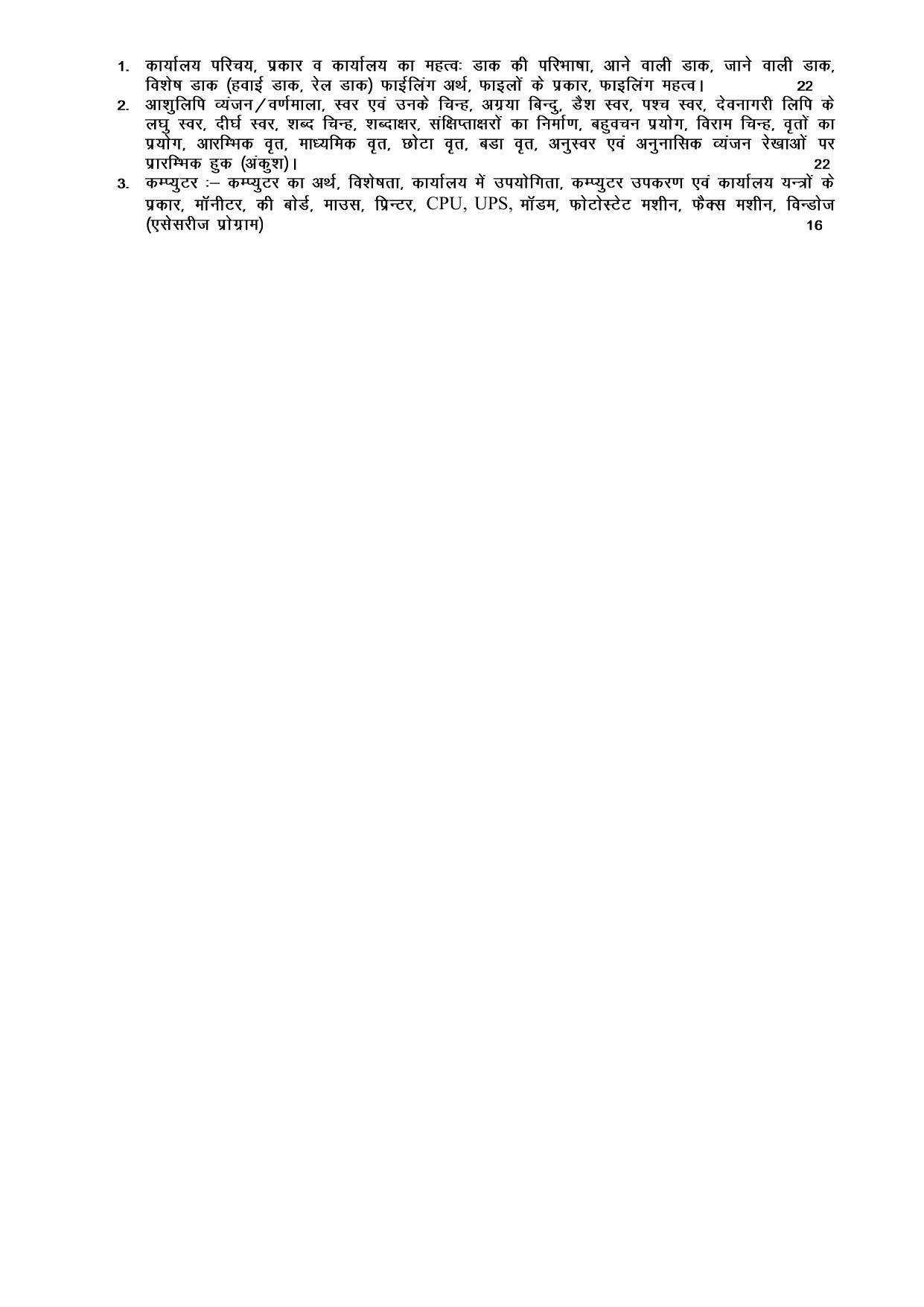 Haryana Board Class 11 OSSH Syllabus 2023 - Page 2