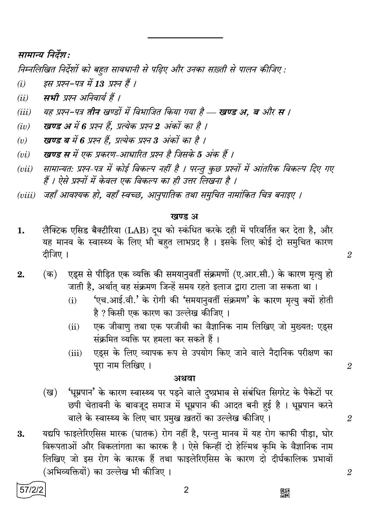 CBSE Class 12 57-2-2 Biology 2022 Question Paper - Page 2