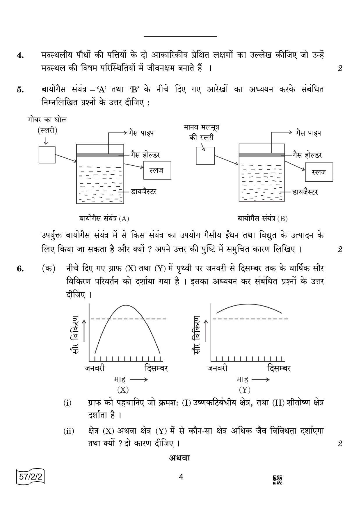 CBSE Class 12 57-2-2 Biology 2022 Question Paper - Page 4