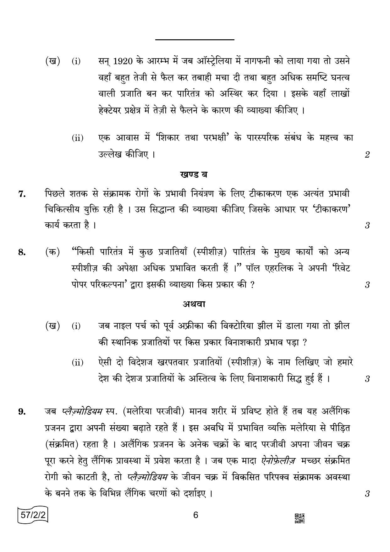 CBSE Class 12 57-2-2 Biology 2022 Question Paper - Page 6