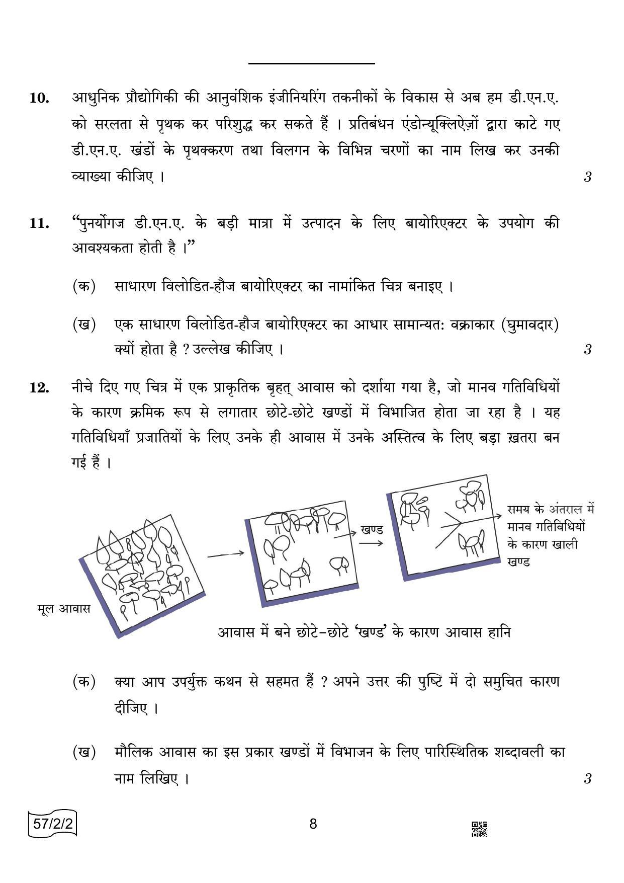 CBSE Class 12 57-2-2 Biology 2022 Question Paper - Page 8
