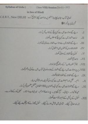 PSEB Class 8th Urdu Second Language Syllabus