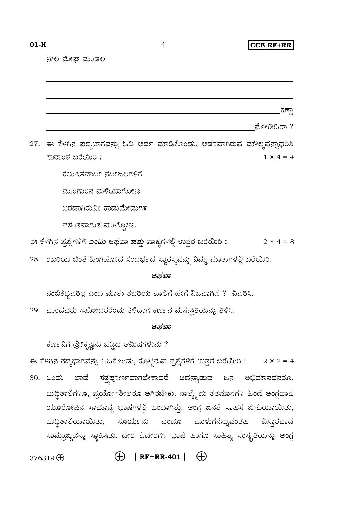 Karnataka SSLC Kannada - First Language - KANNADA (01-K CCE RF_RR_1) April 2016 Question Paper - Page 4