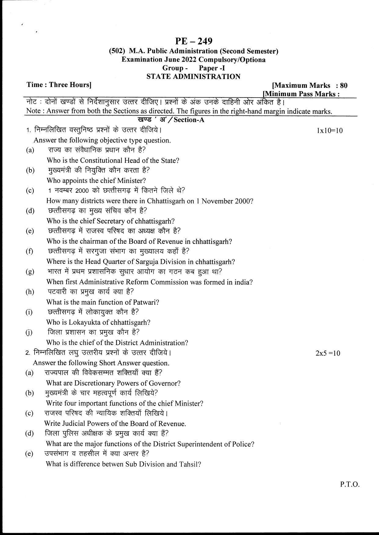  Bilaspur University Question Paper June 2022:M.A. Public Administration (Second Semester)State Administration Paper 1 - Page 1