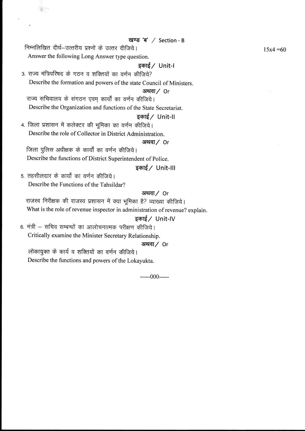  Bilaspur University Question Paper June 2022:M.A. Public Administration (Second Semester)State Administration Paper 1 - Page 2