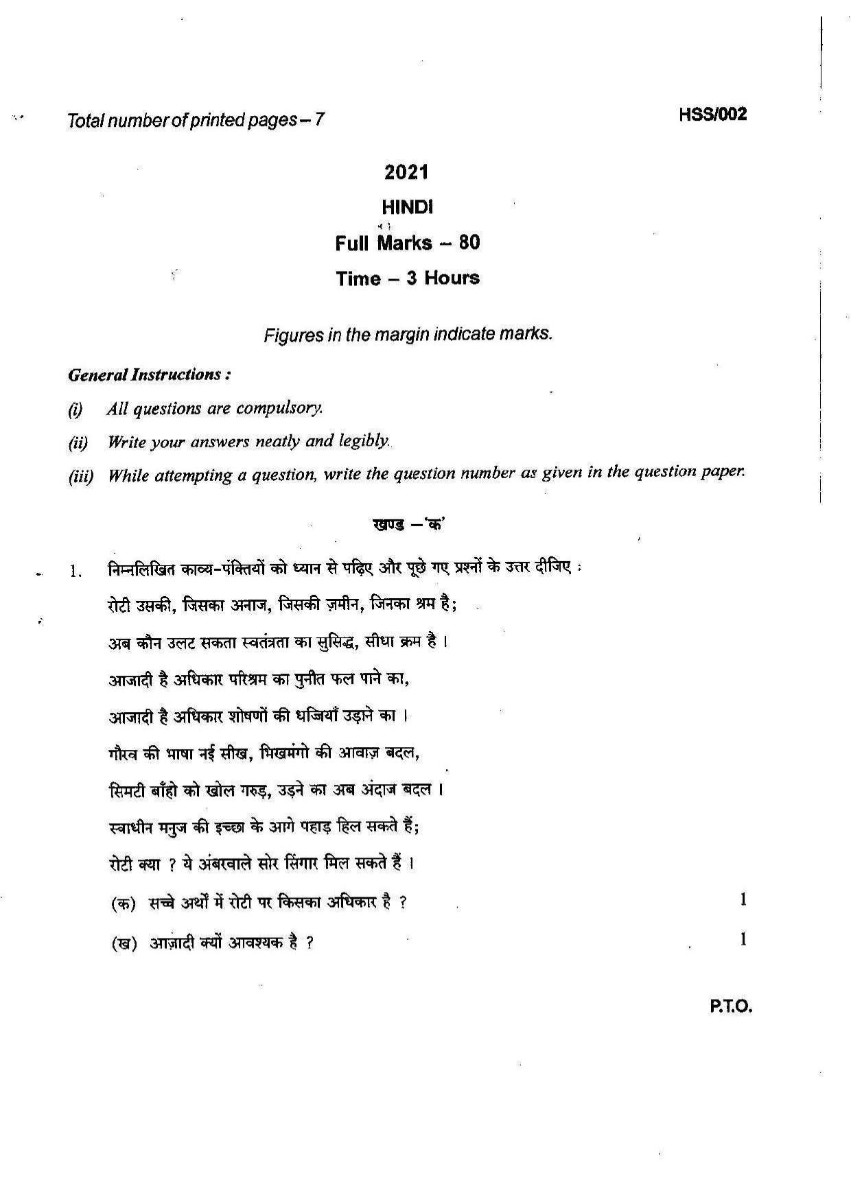 MBSE HSSLC 2021 Arts Question Paper - Page 23